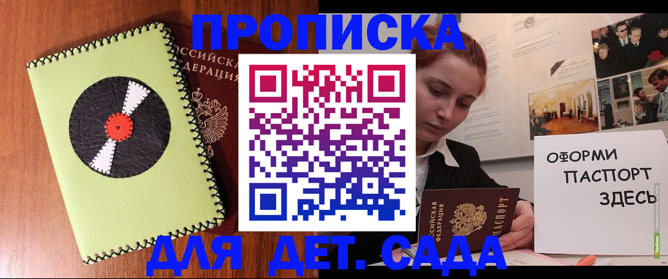 прописка паспорт в Хотьково