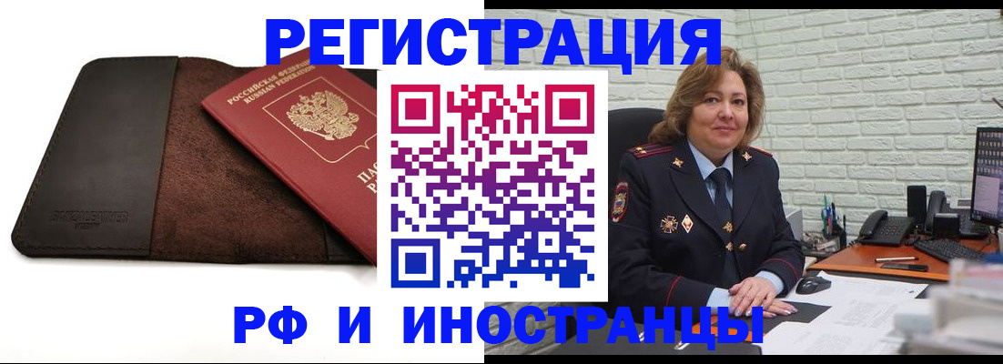 временная регистрация законно в Хотьково