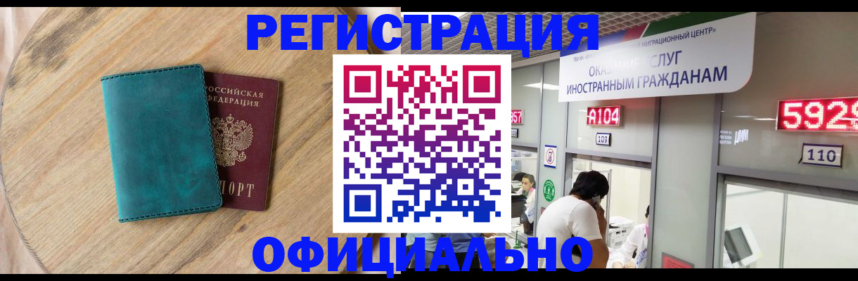 прописка 2025 в Хотьково