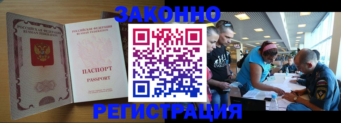 временная регистрация надежно в Хотьково